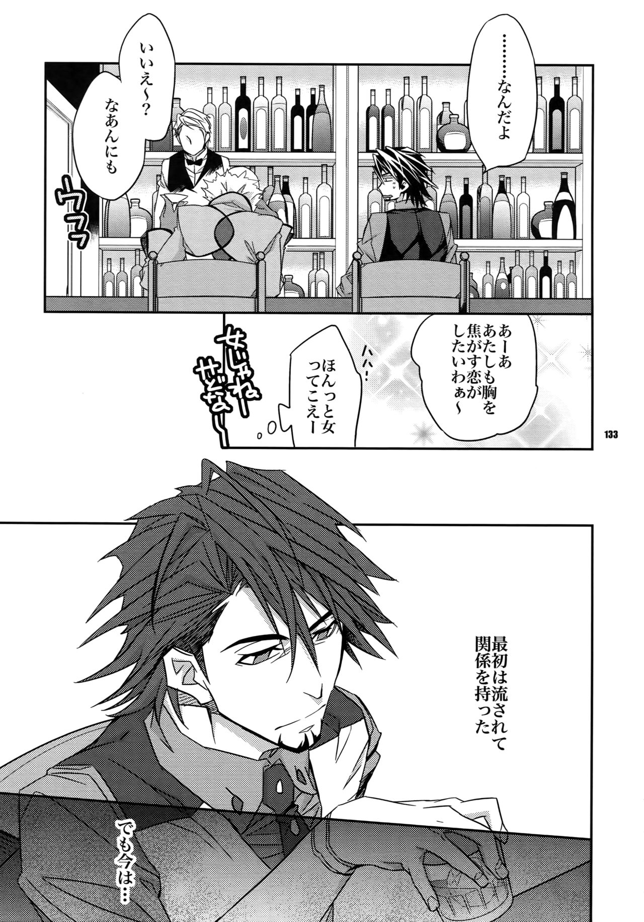 Sairoku - Page 132