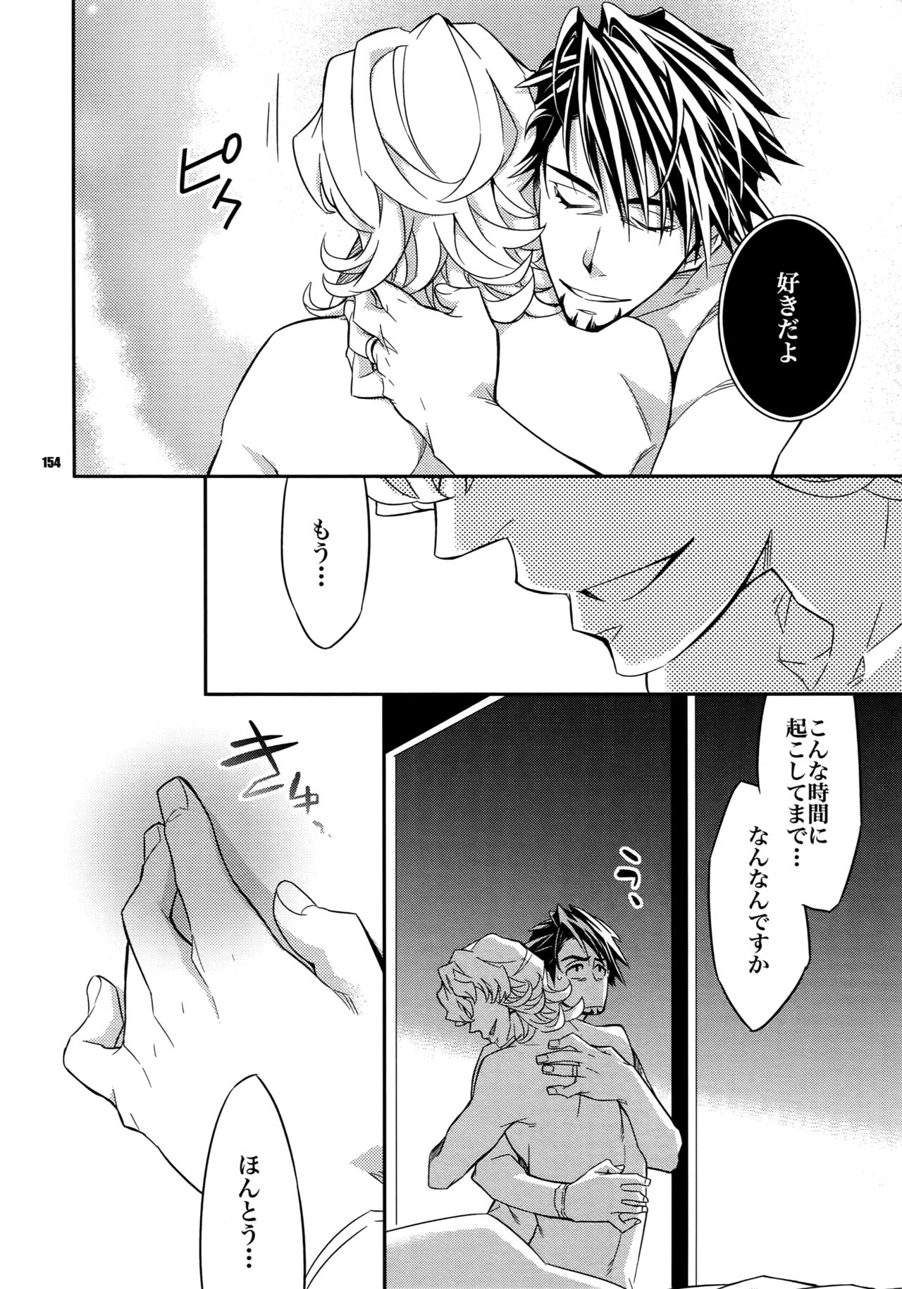 Sairoku - Page 153