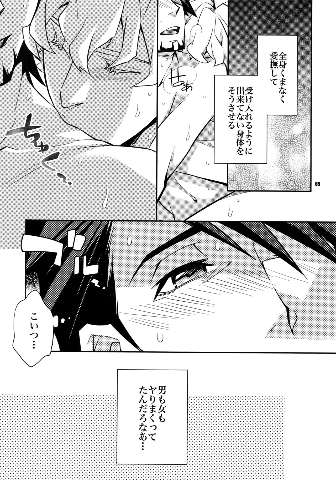 Sairoku - Page 68