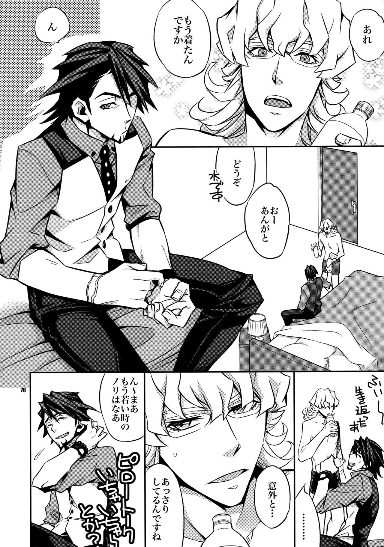 Sairoku - Page 69