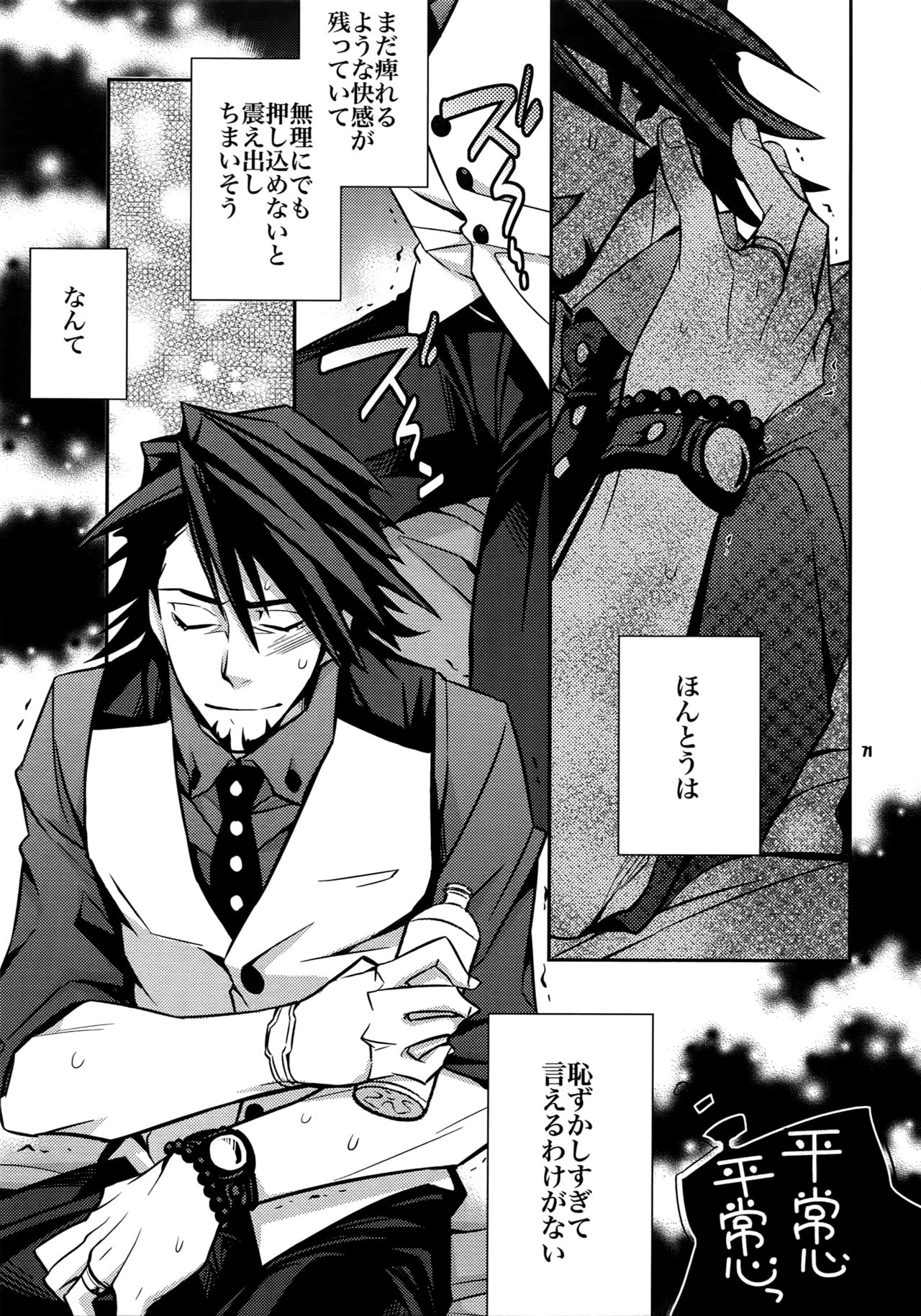 Sairoku - Page 70