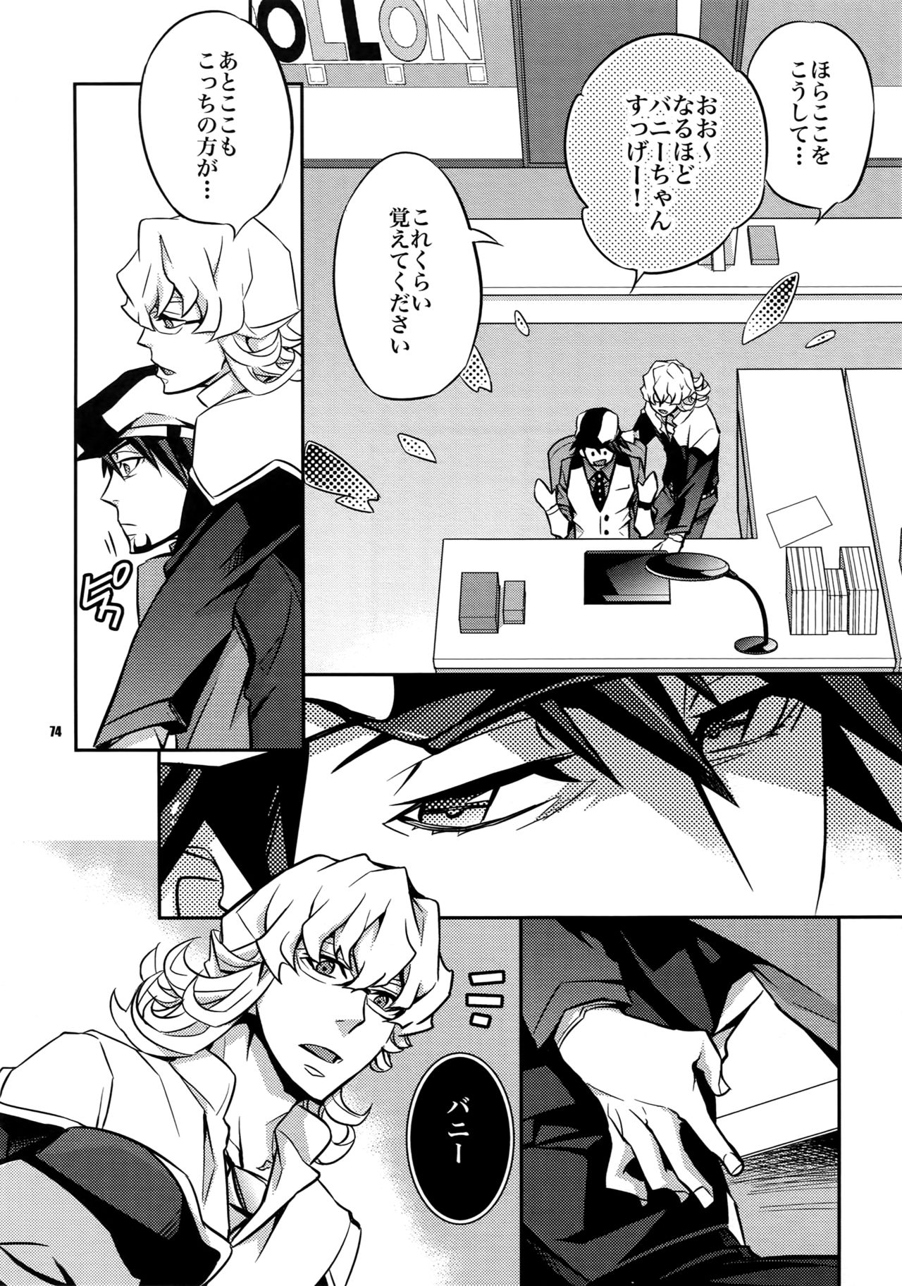 Sairoku - Page 73