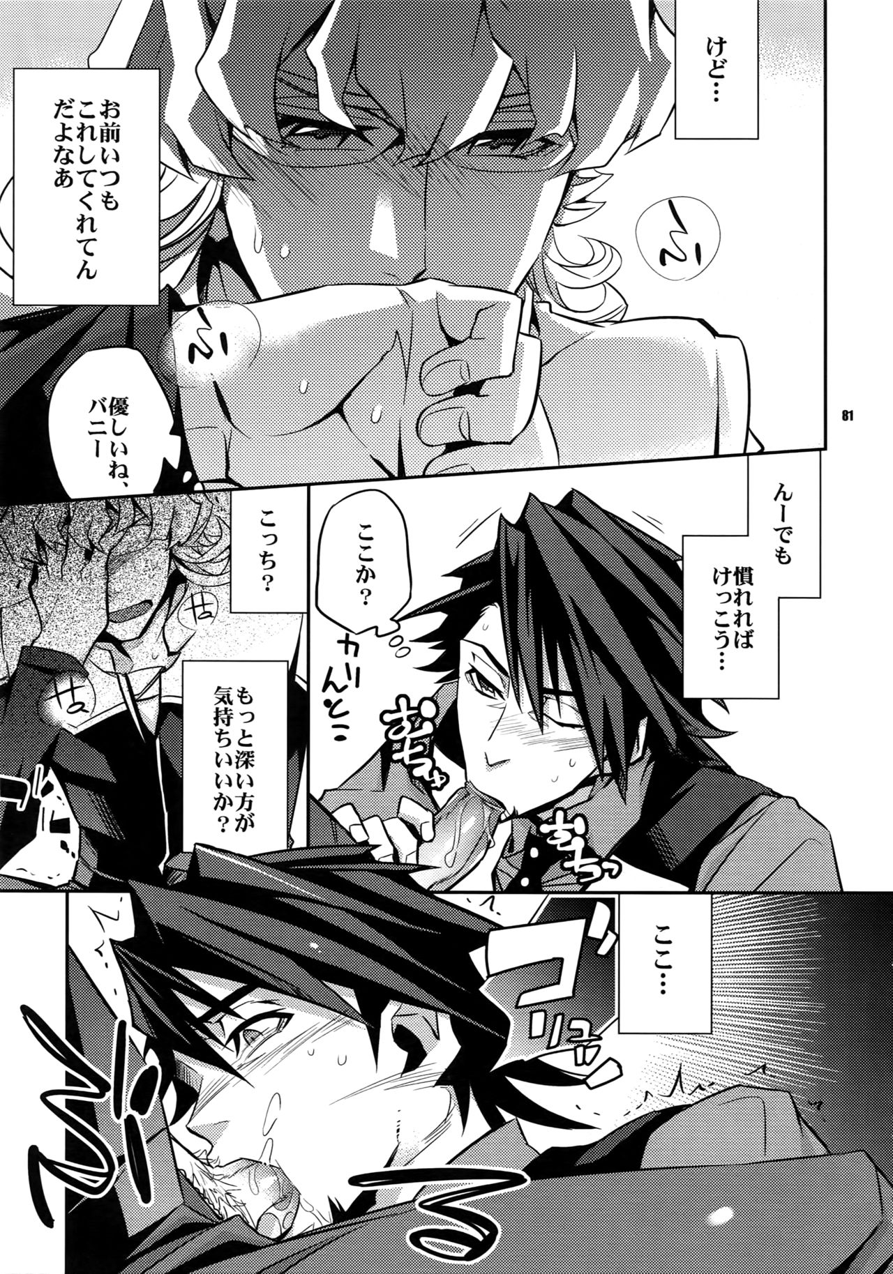 Sairoku - Page 80