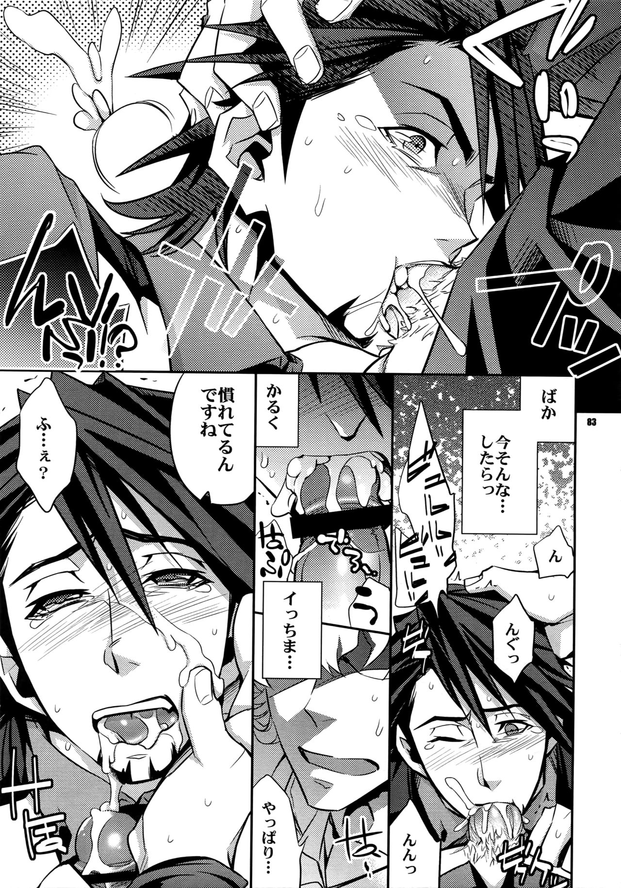 Sairoku - Page 82