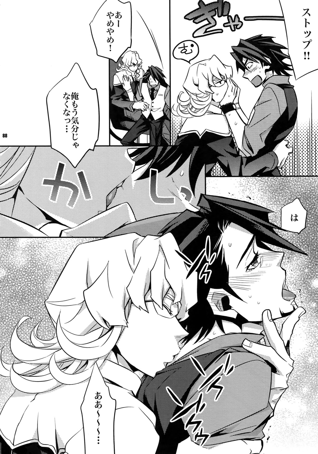 Sairoku - Page 87