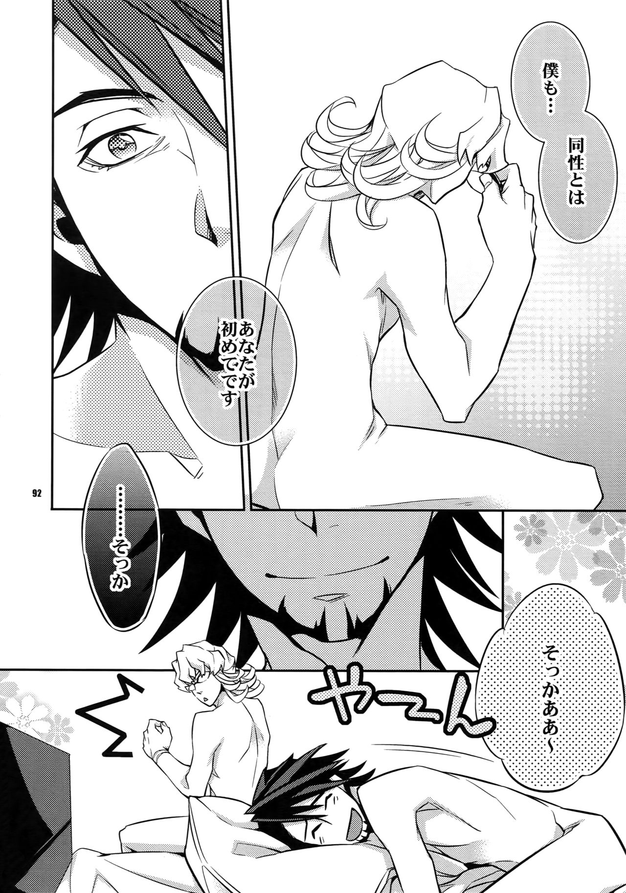 Sairoku - Page 91