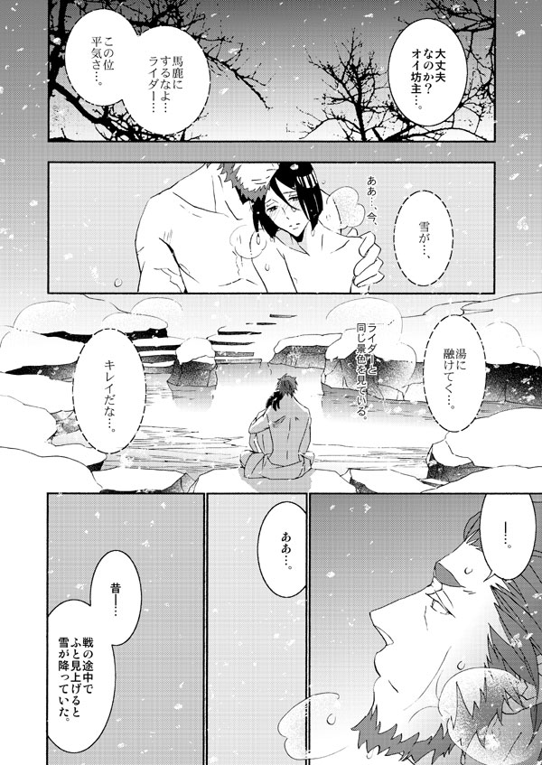 イスウェイで温泉に行きました - Page 13