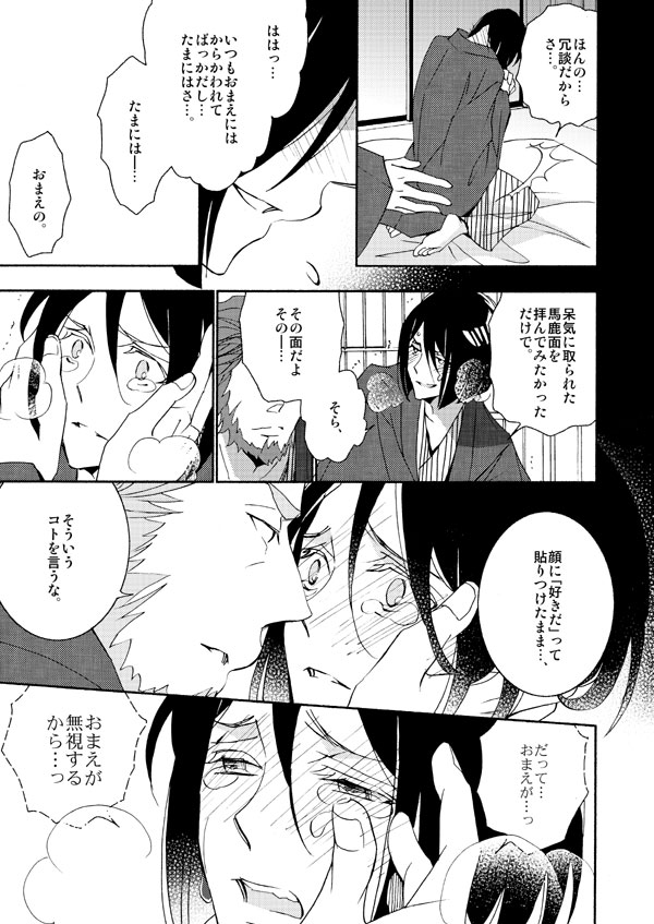 イスウェイで温泉に行きました - Page 20