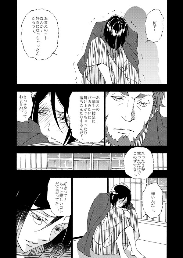 イスウェイで温泉に行きました - Page 22
