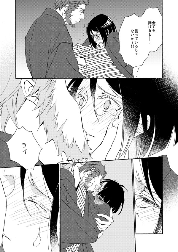 イスウェイで温泉に行きました - Page 24