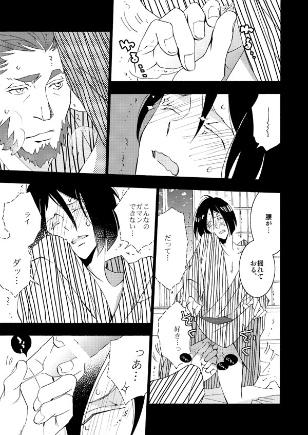 イスウェイで温泉に行きました - Page 26