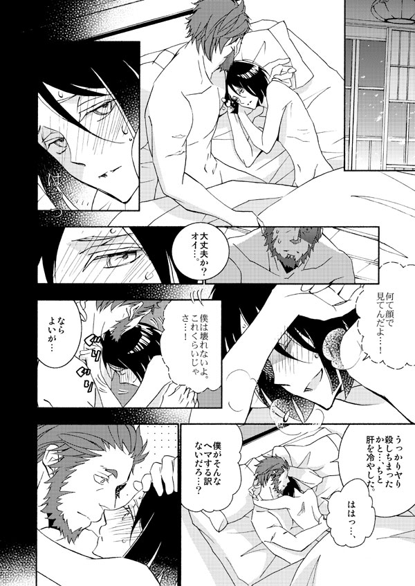 イスウェイで温泉に行きました - Page 29