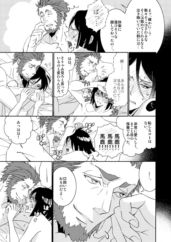 イスウェイで温泉に行きました - Page 30