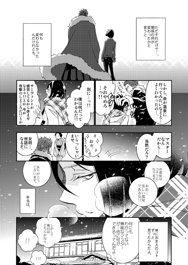 イスウェイで温泉に行きました - Page 6