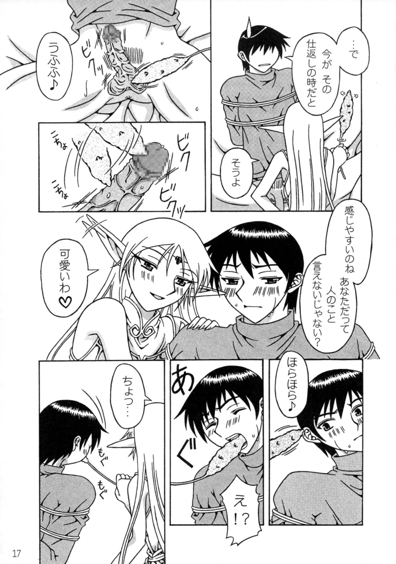 Piko Piko Deedlit - Page 16