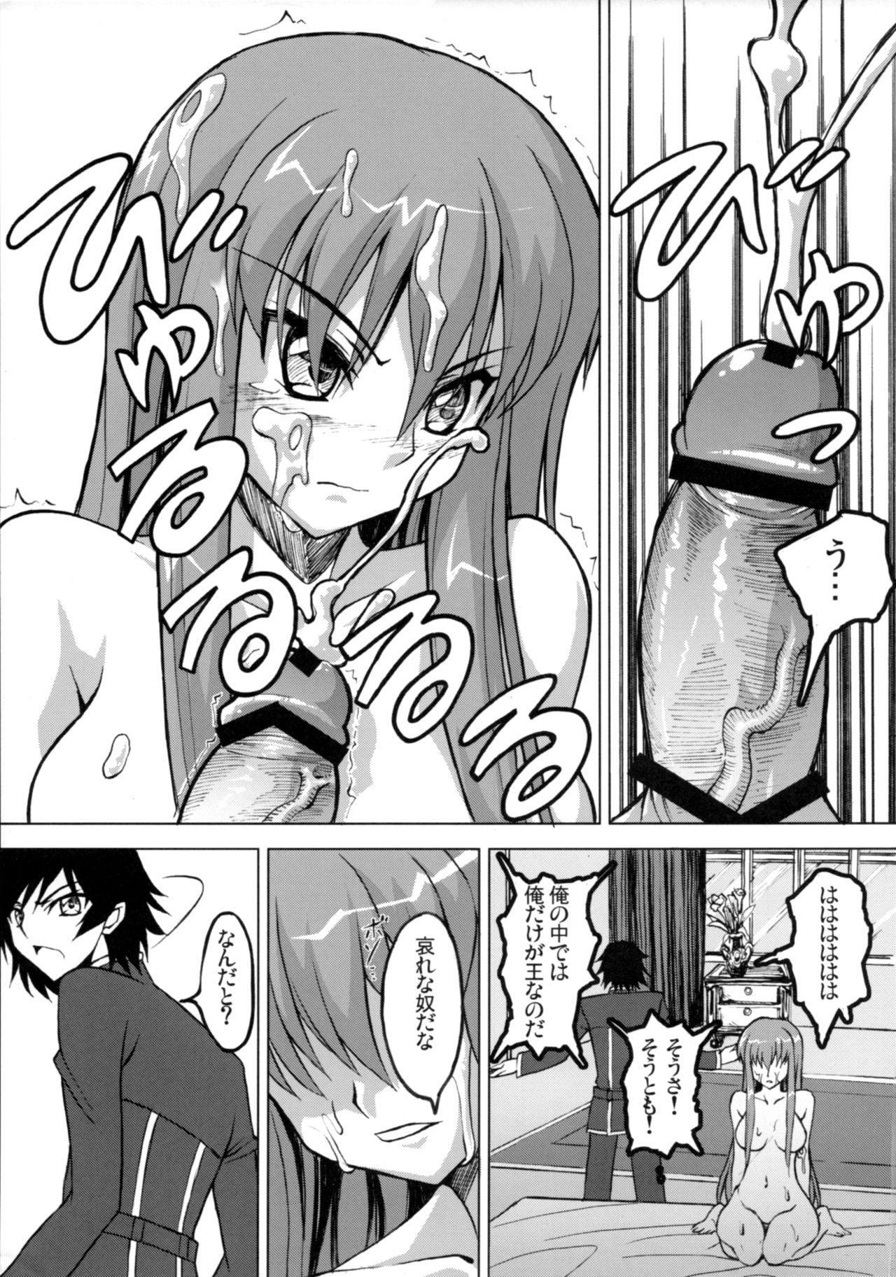 Sadistic Mastervation - Page 10