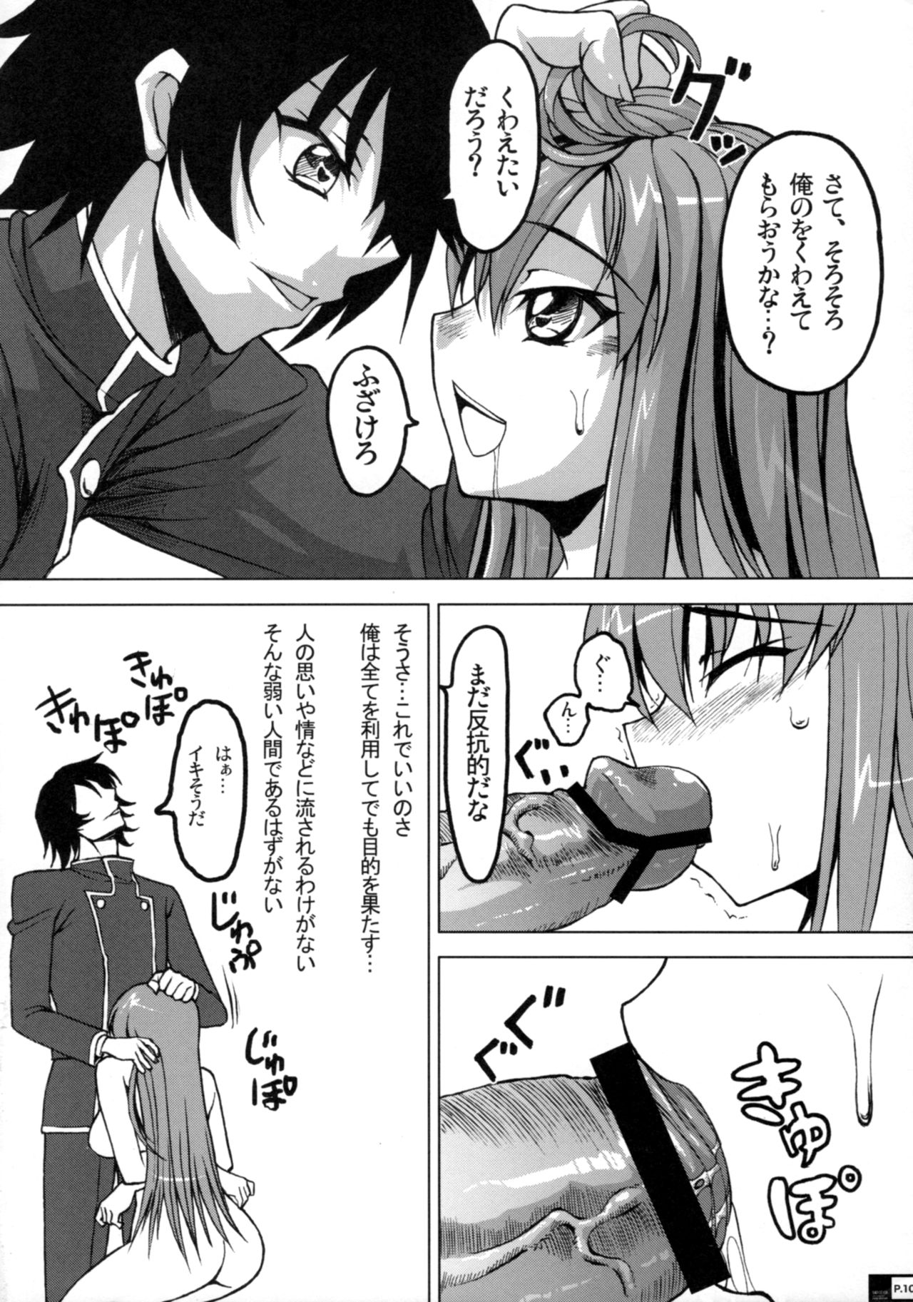 Sadistic Mastervation - Page 9