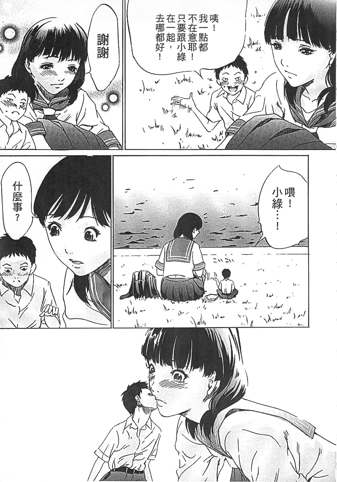 Hanbun Omocha - Page 158