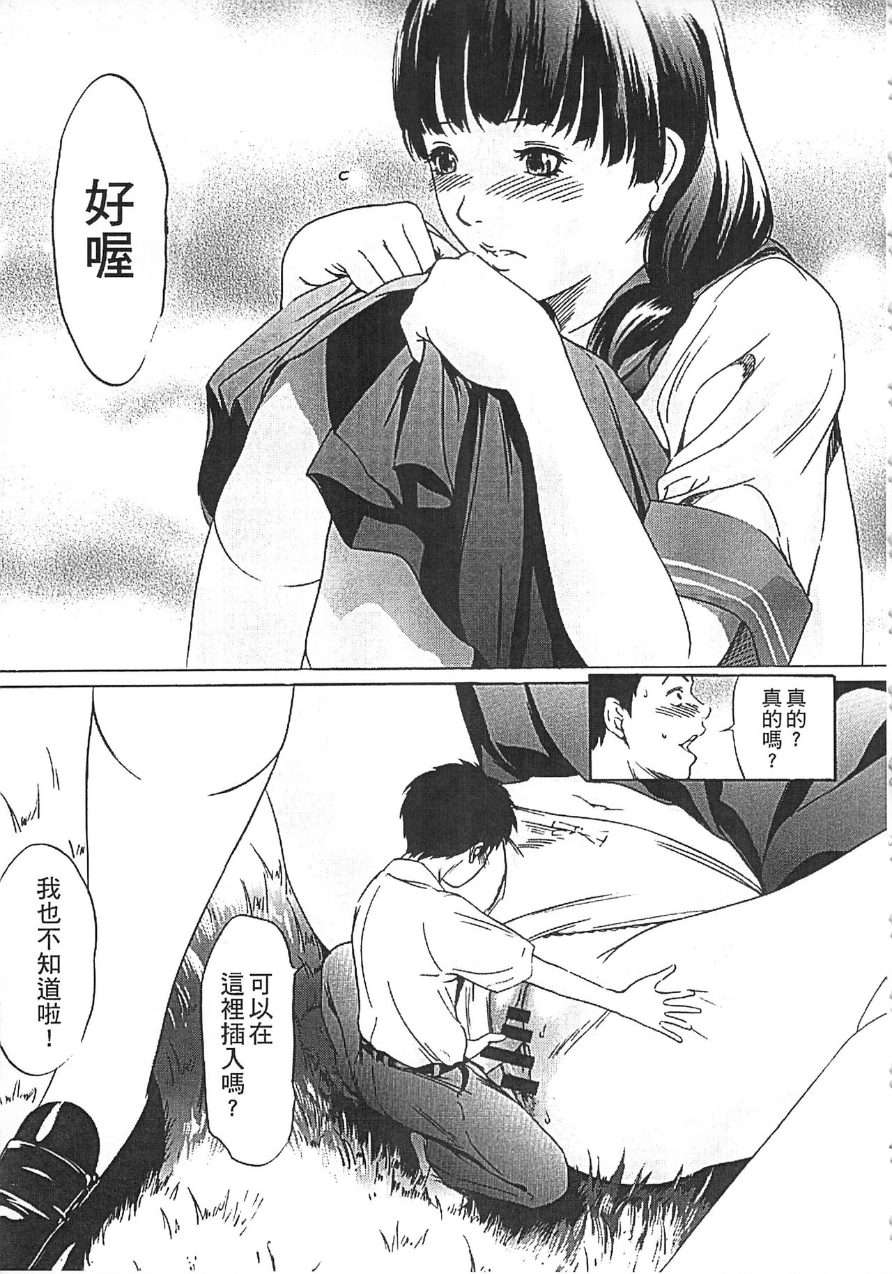 Hanbun Omocha - Page 168