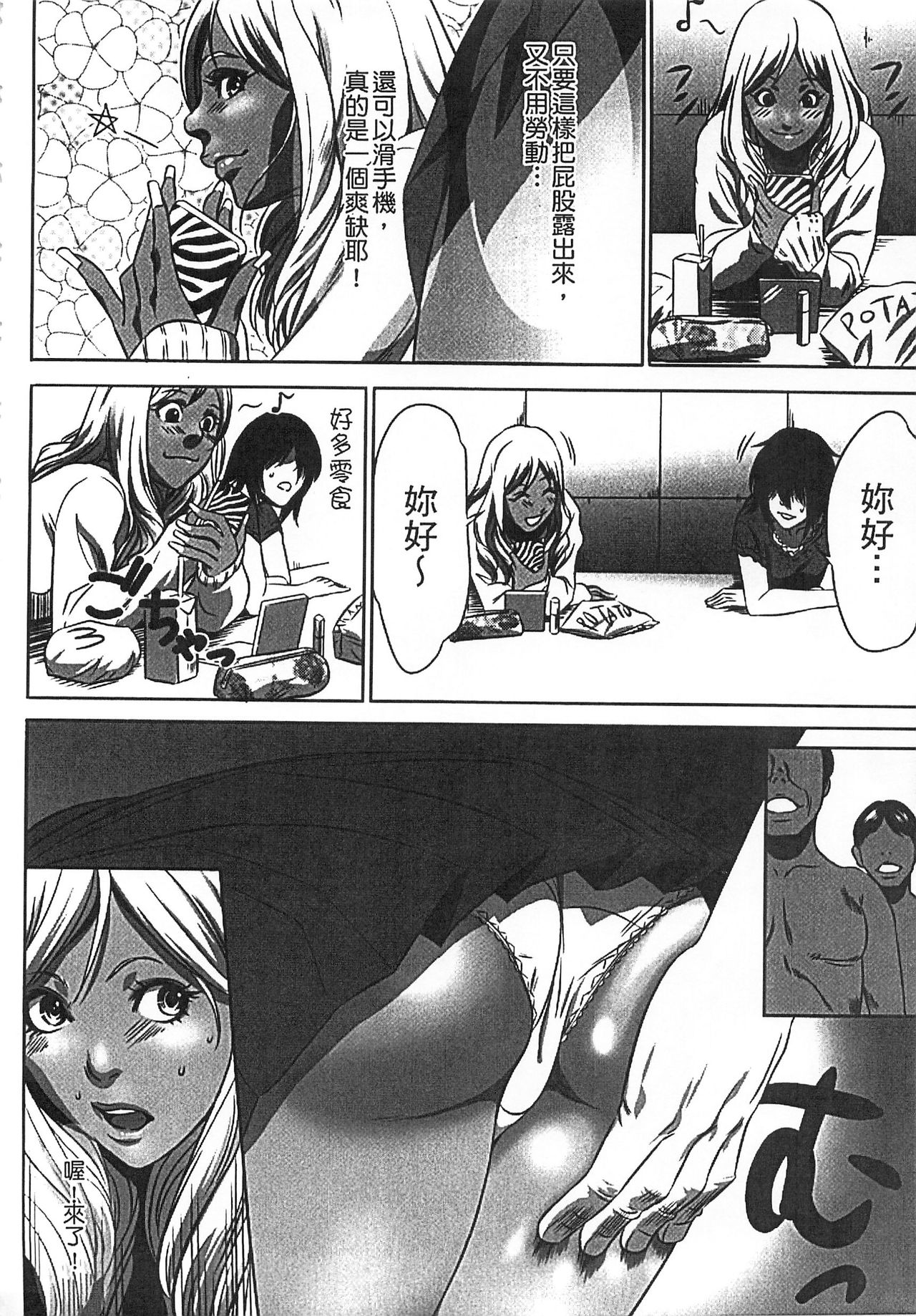 Hanbun Omocha - Page 61