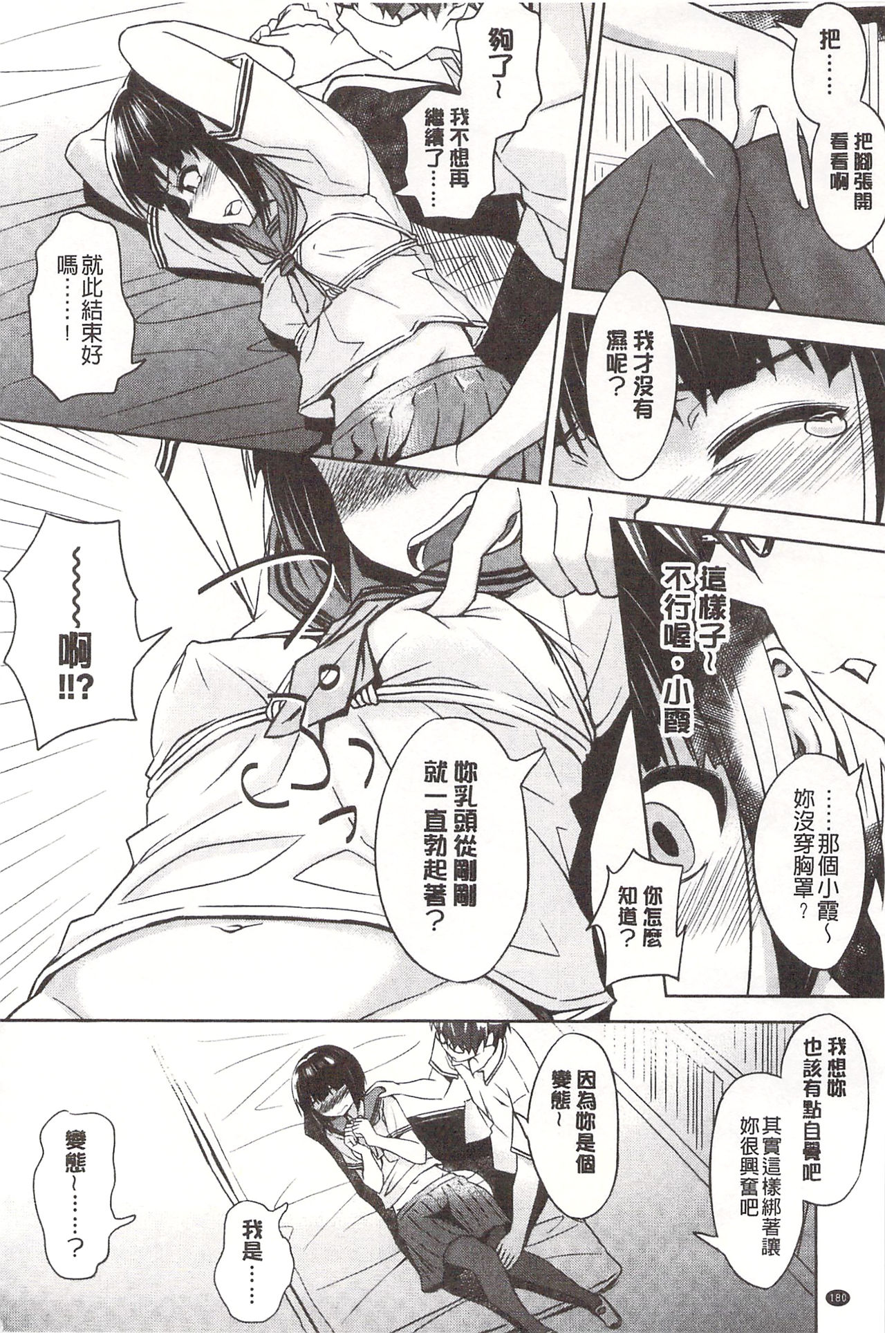 Pako Rush! | 狂抽猛插! - Page 186