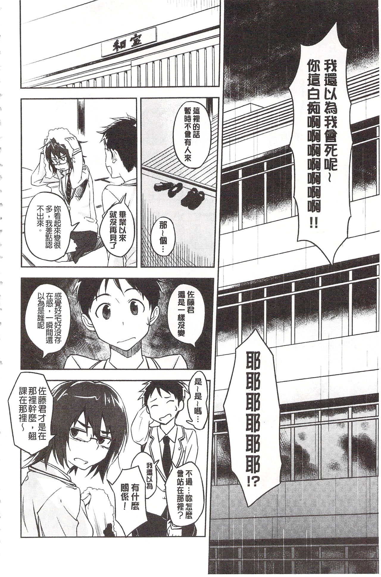 Pako Rush! | 狂抽猛插! - Page 204