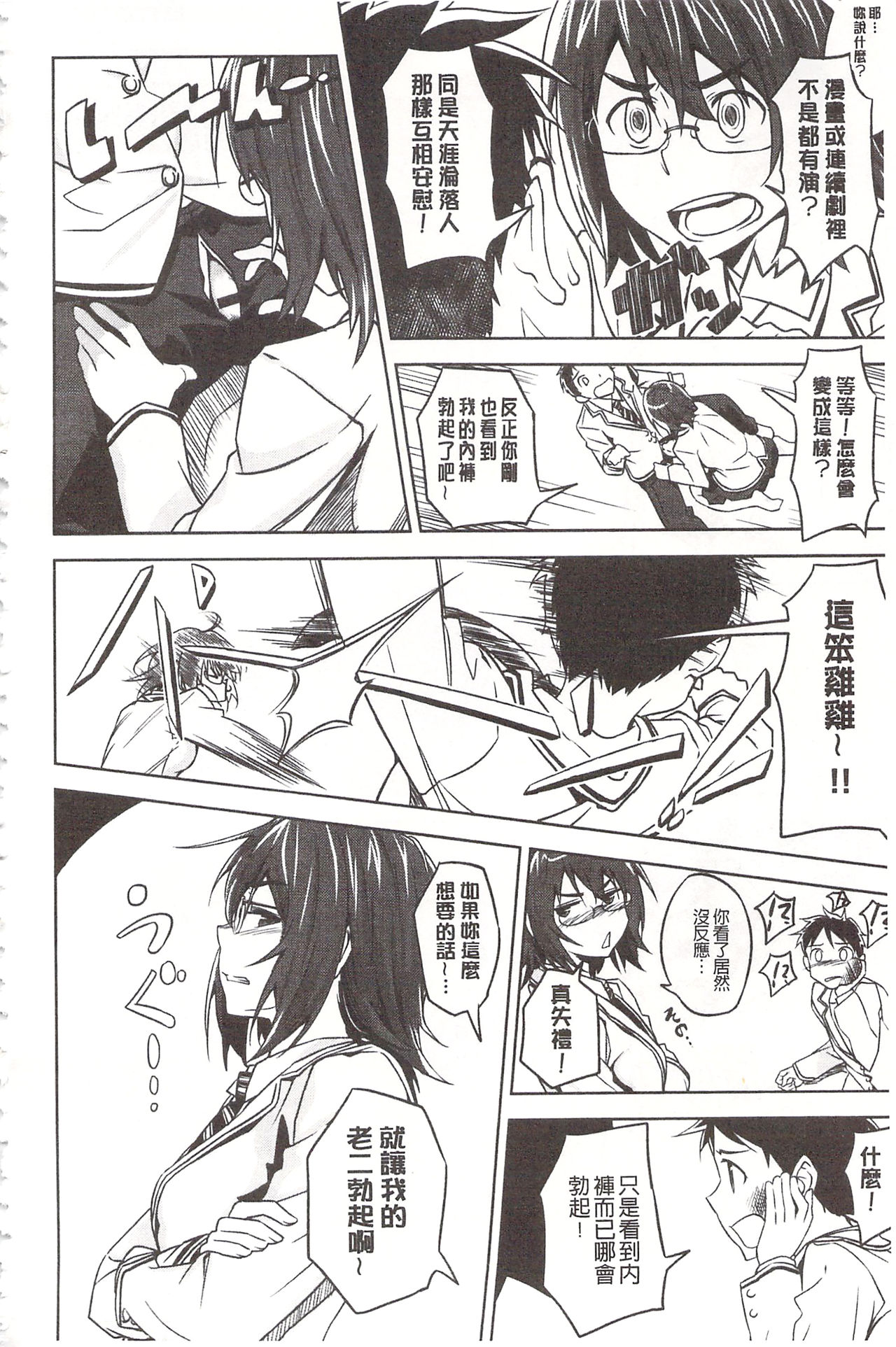 Pako Rush! | 狂抽猛插! - Page 208