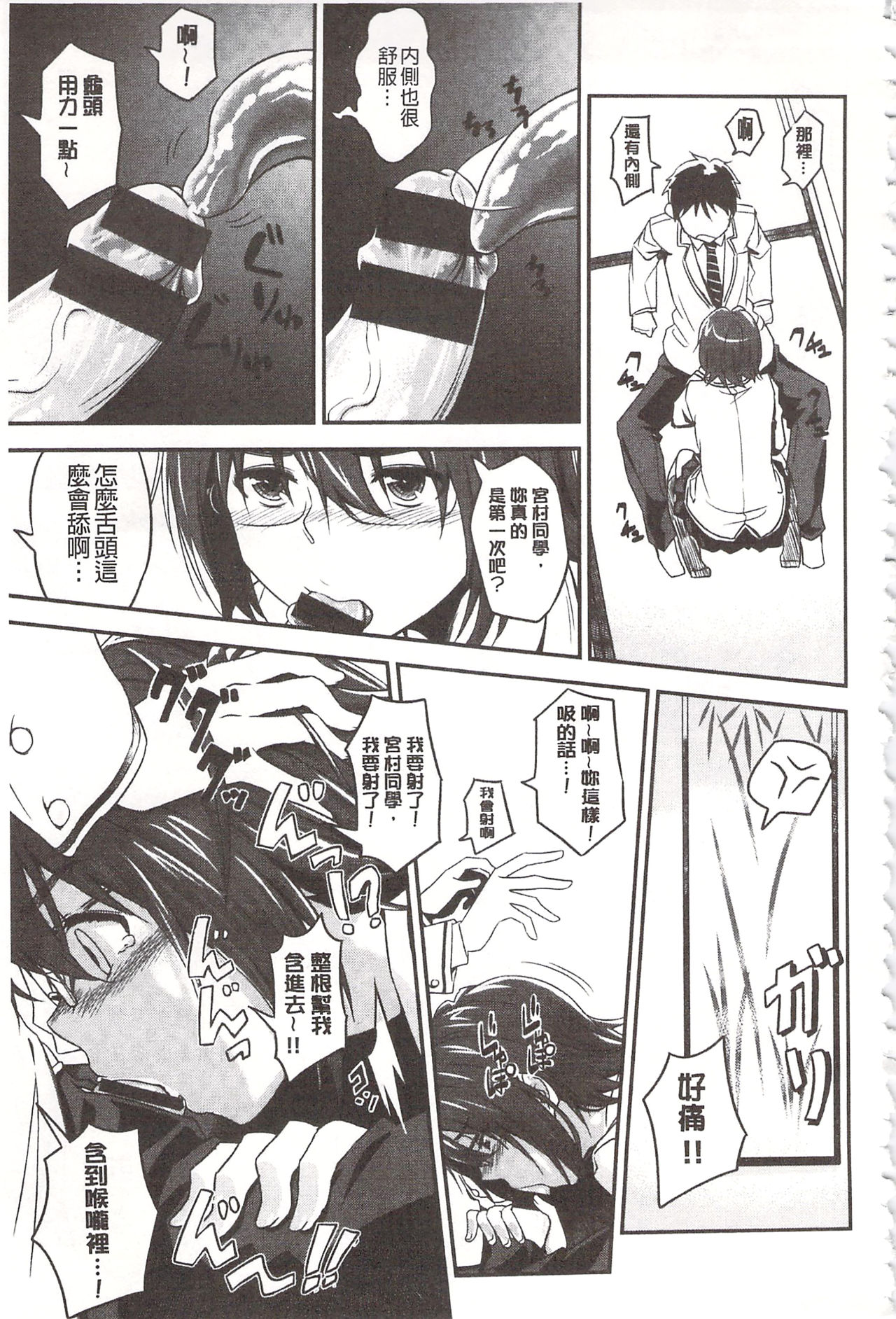 Pako Rush! | 狂抽猛插! - Page 211