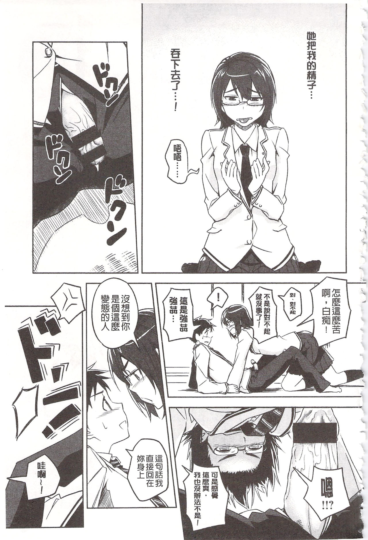 Pako Rush! | 狂抽猛插! - Page 213