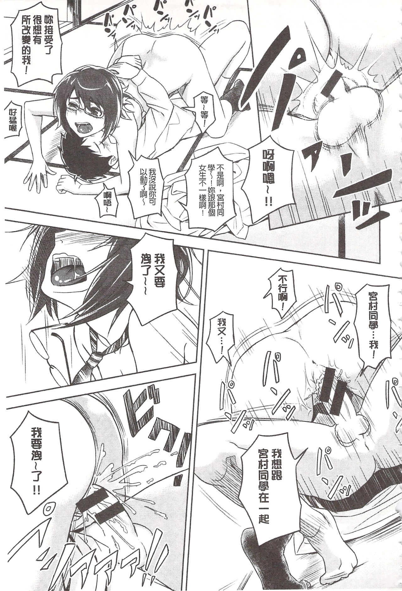 Pako Rush! | 狂抽猛插! - Page 221