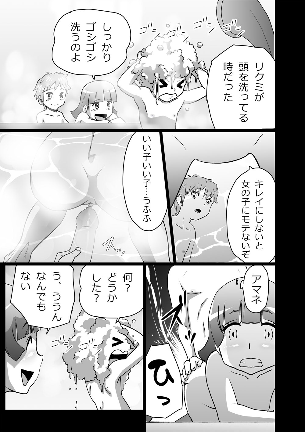 High Teens Boogie Woogie - Page 29