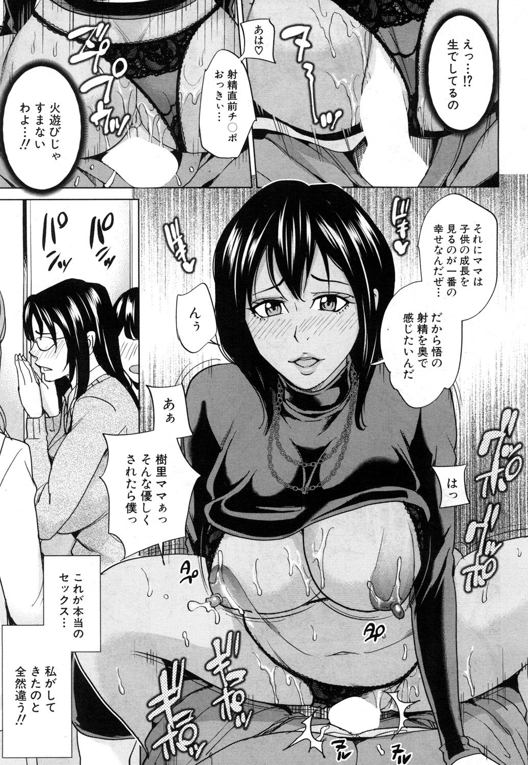 Mama Tomo Harem - Page 45