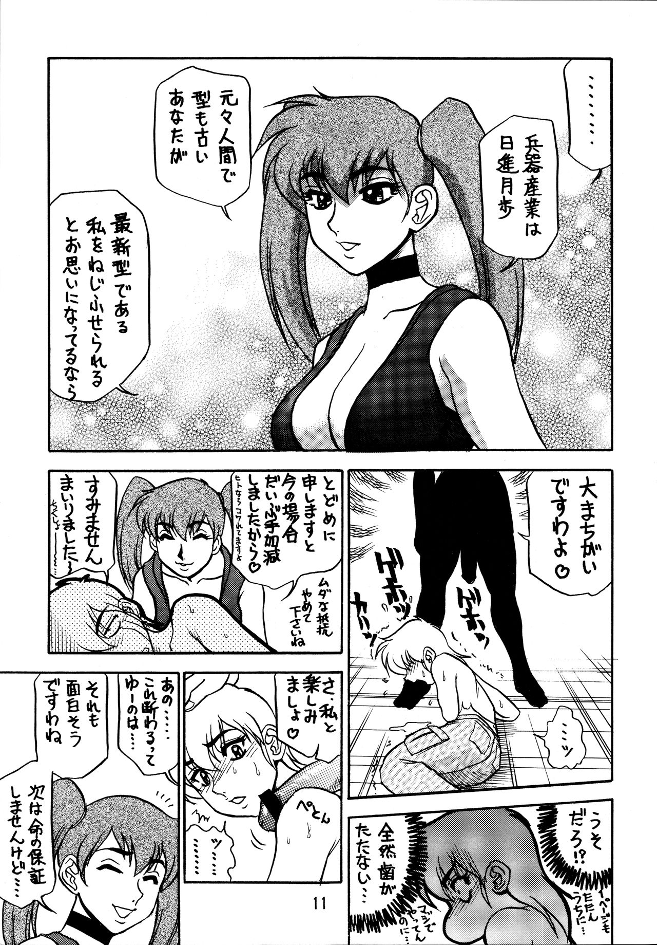 Koshouchuu 6 - Page 11