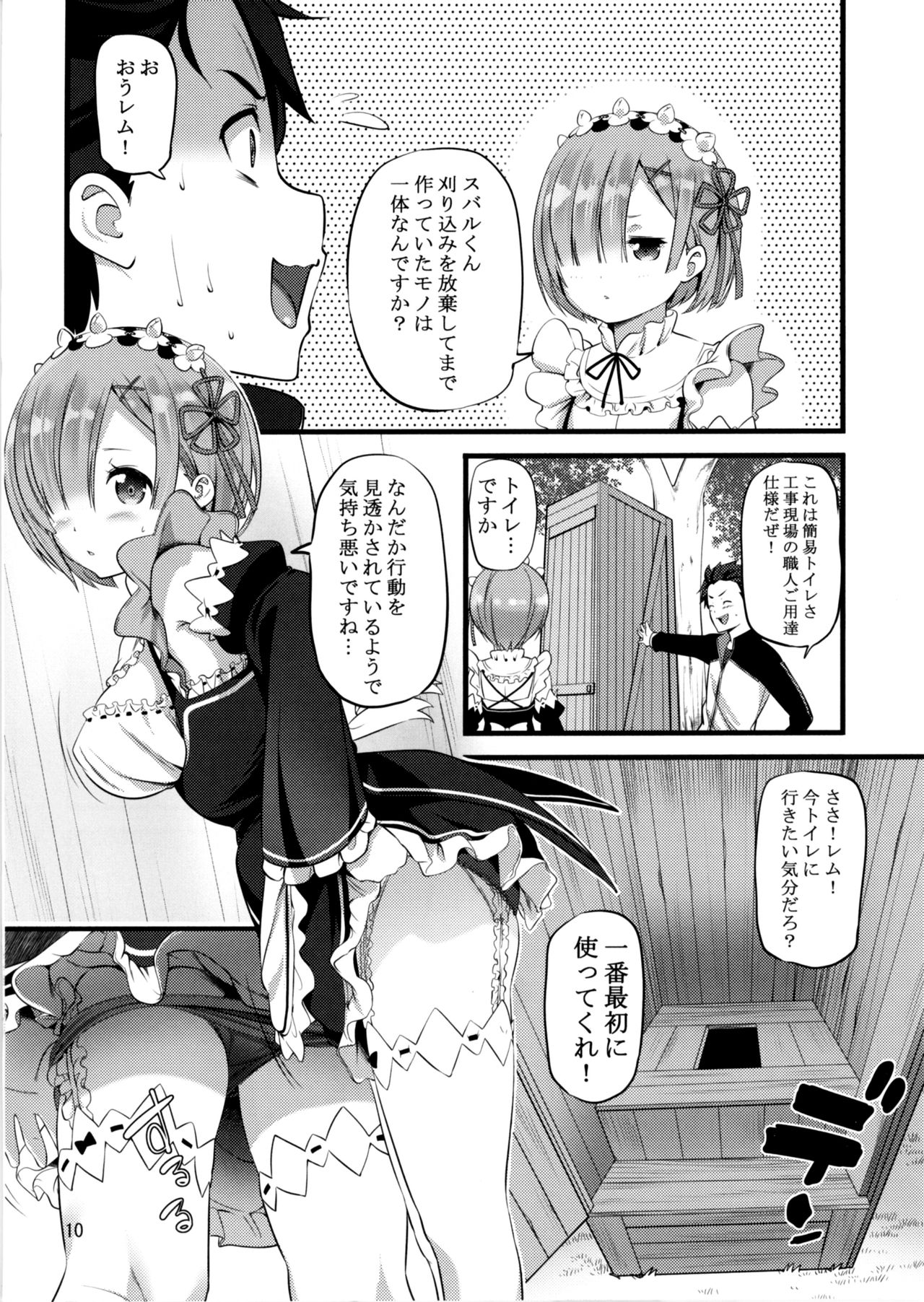 RE:ST ROOM - Page 10