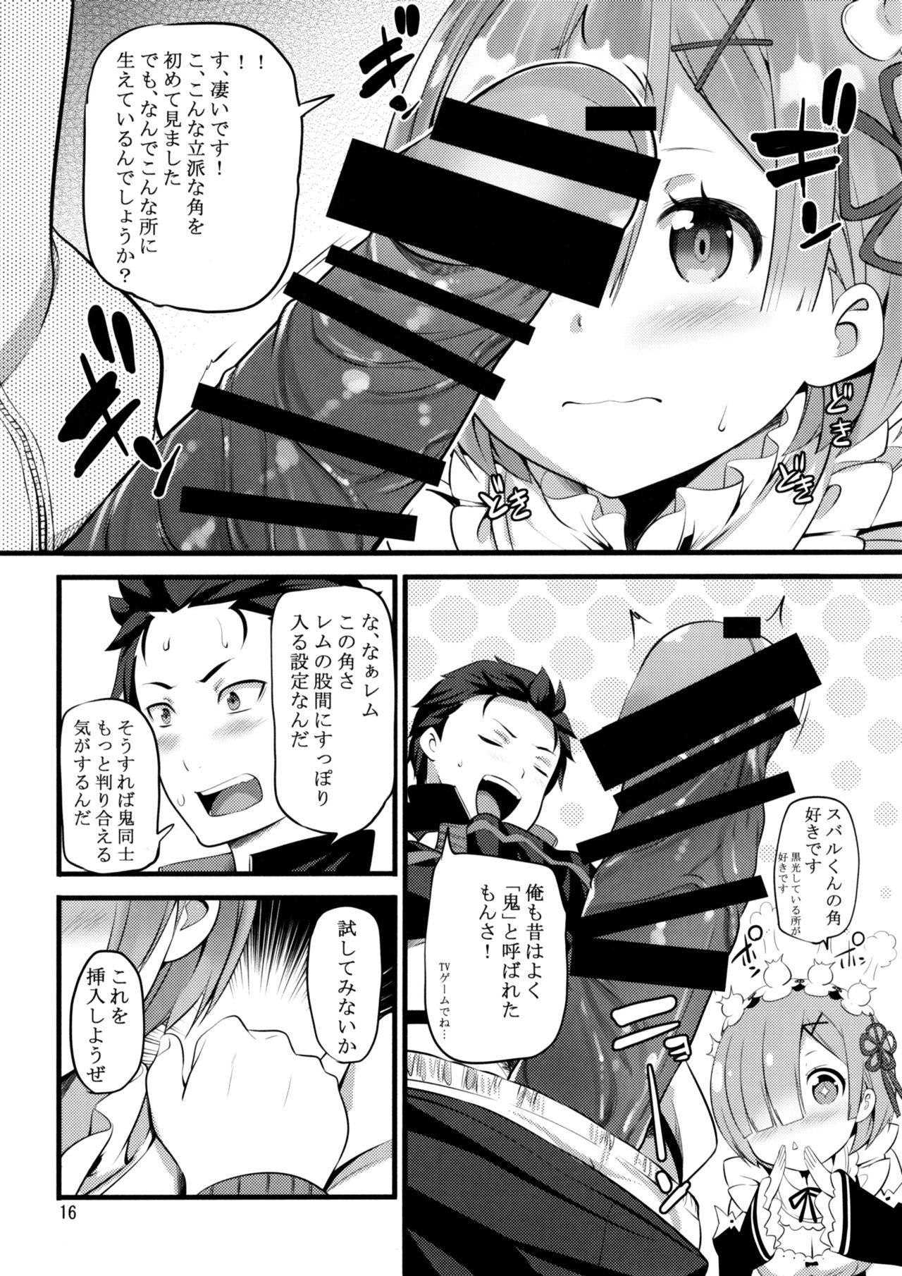 RE:ST ROOM - Page 16