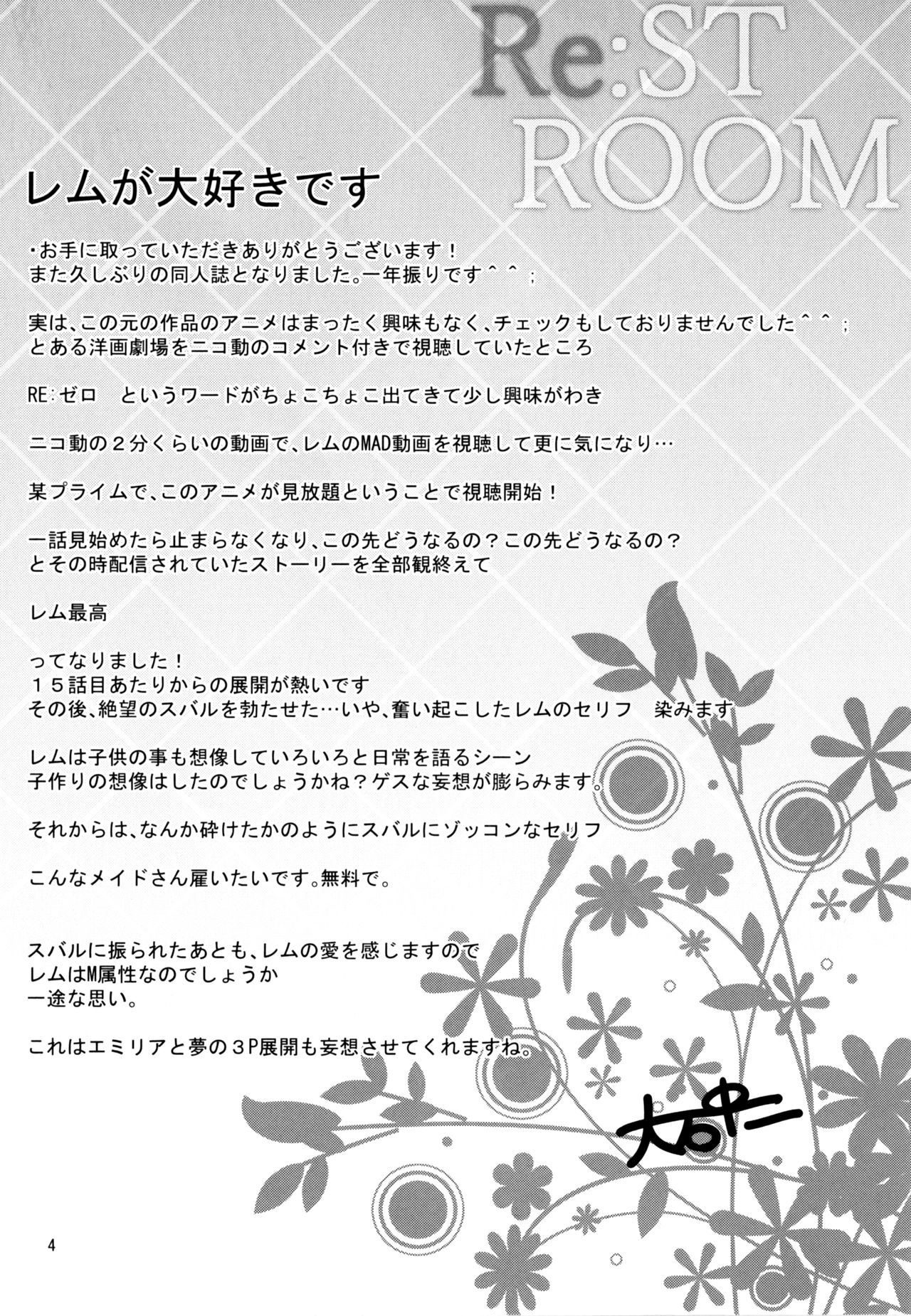 RE:ST ROOM - Page 4