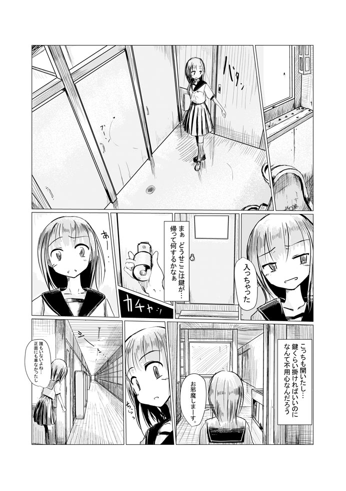 少女と廃校舎 - Page 3