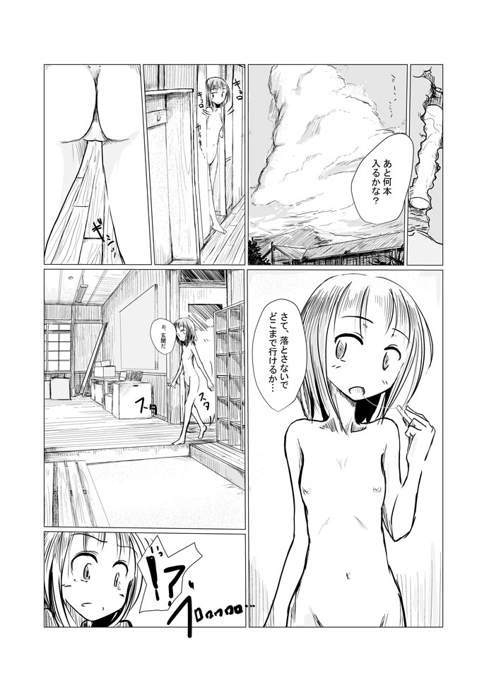 少女と廃校舎 - Page 9