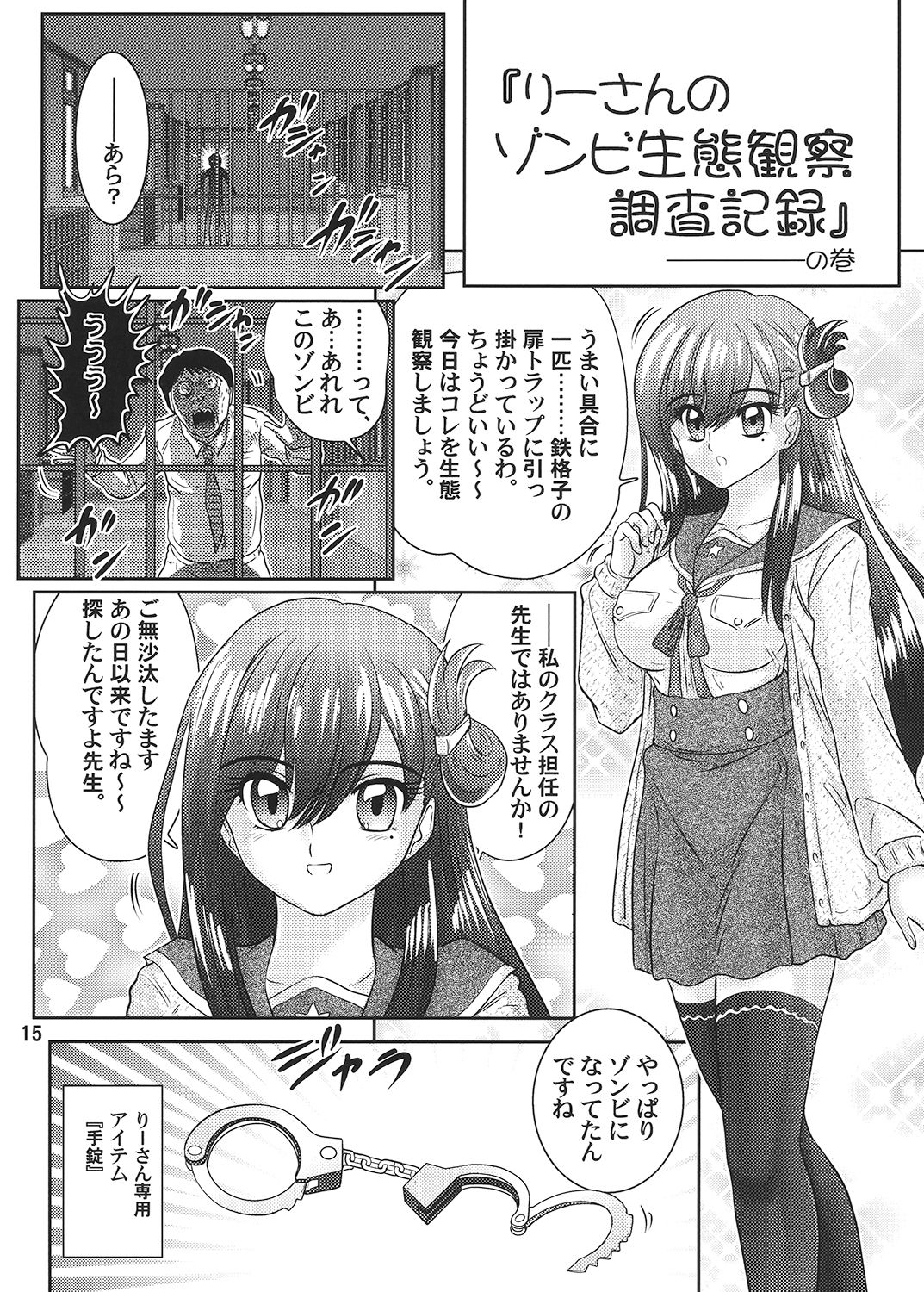 Gakkou Guwashi! - Page 16