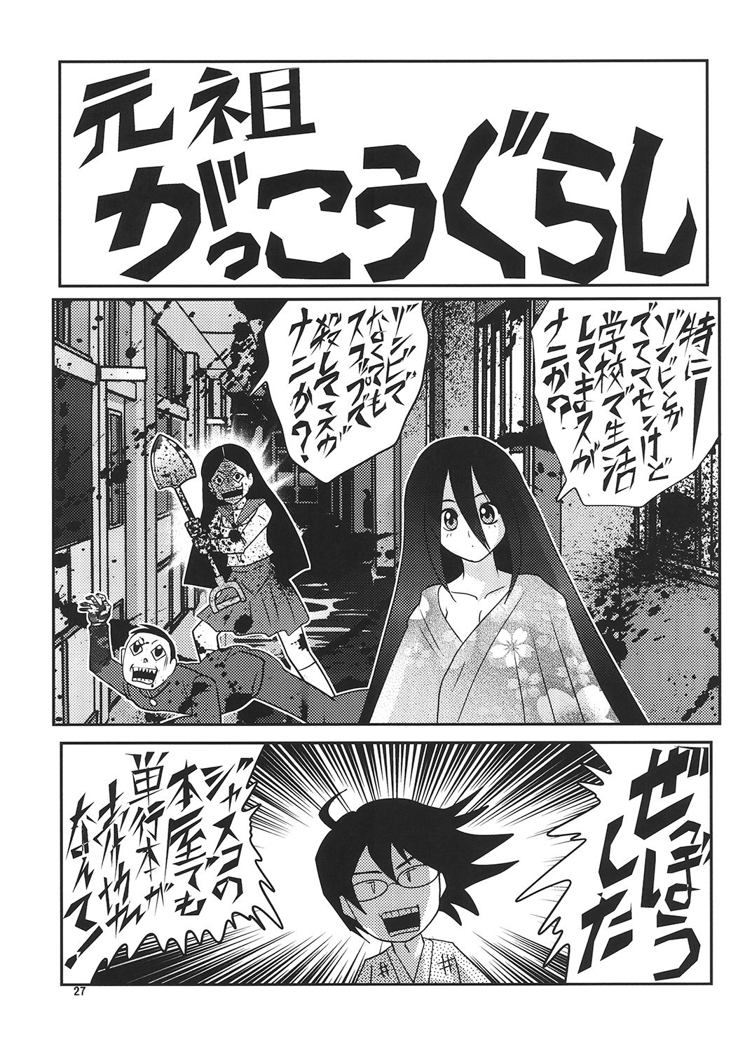 Gakkou Guwashi! - Page 28