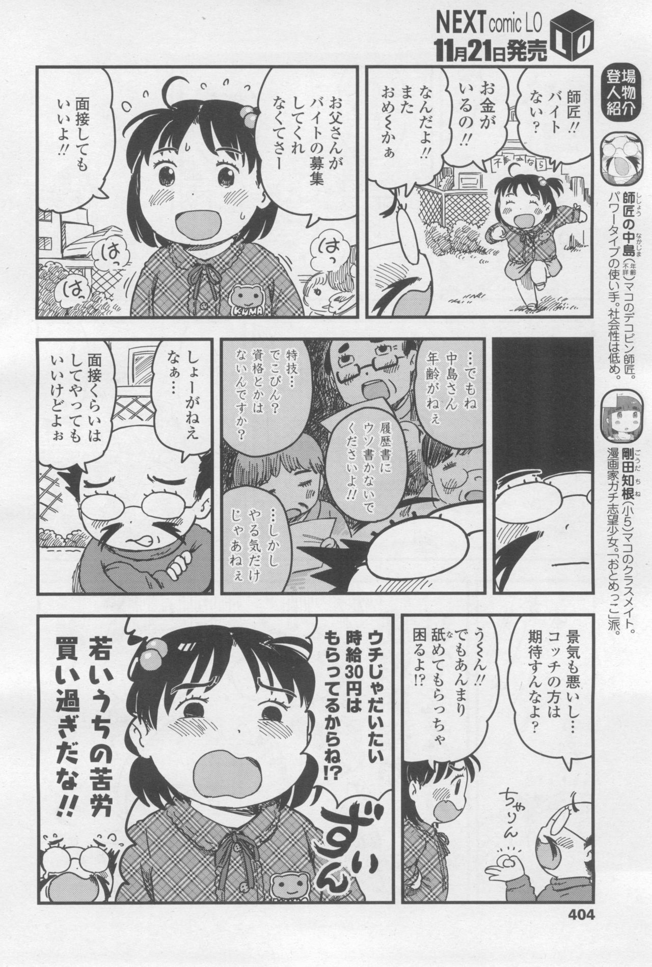 COMIC LO 2017-12 - Page 404
