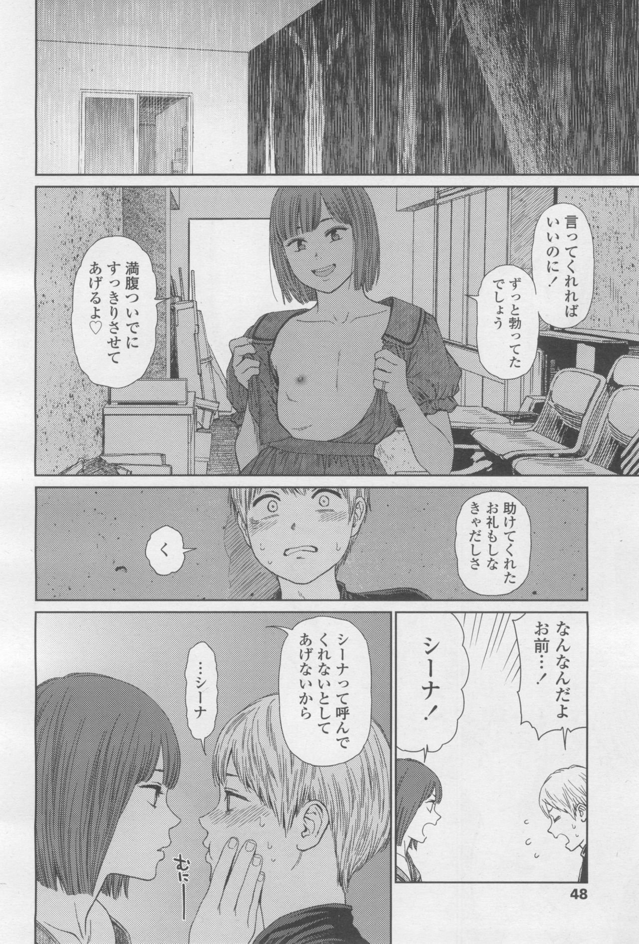 COMIC LO 2017-12 - Page 48
