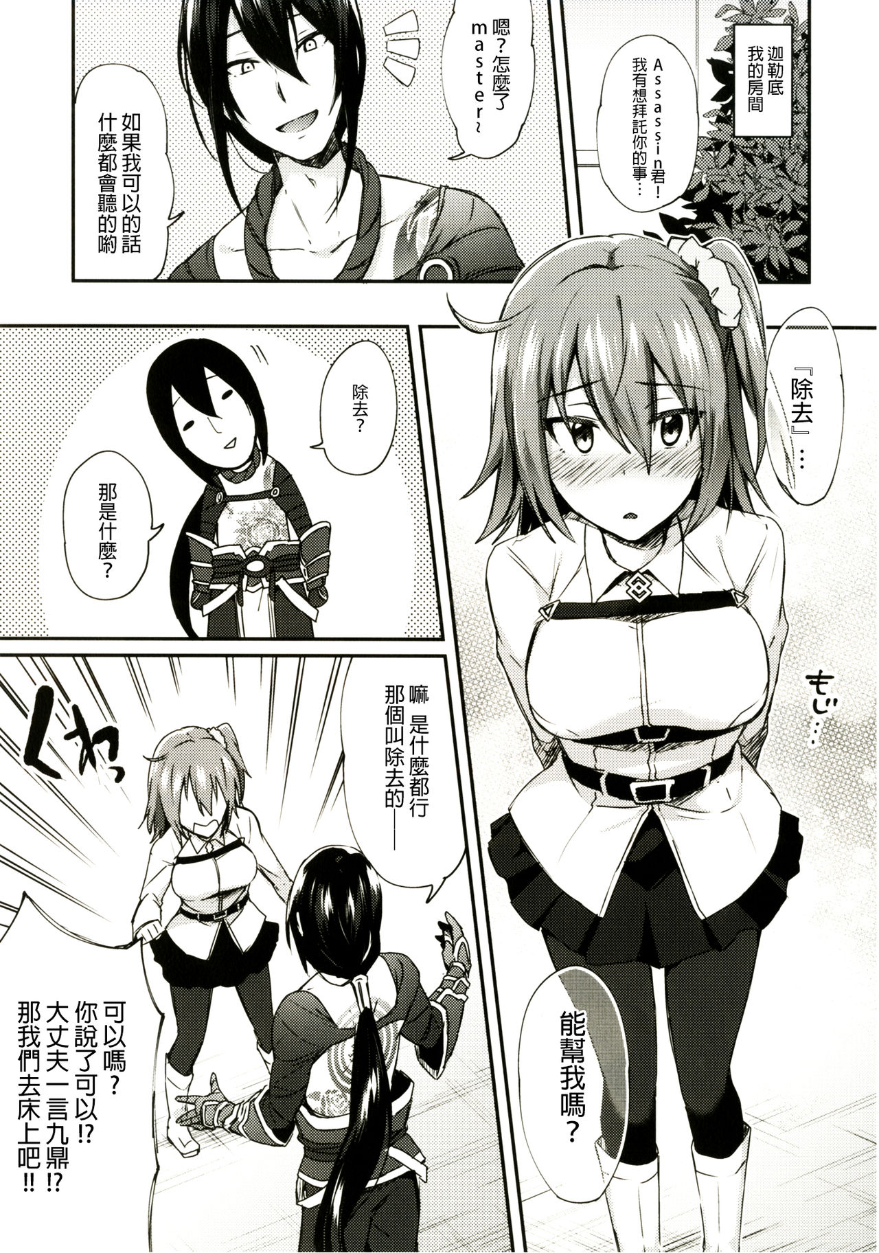 Intou no Susume - Page 7