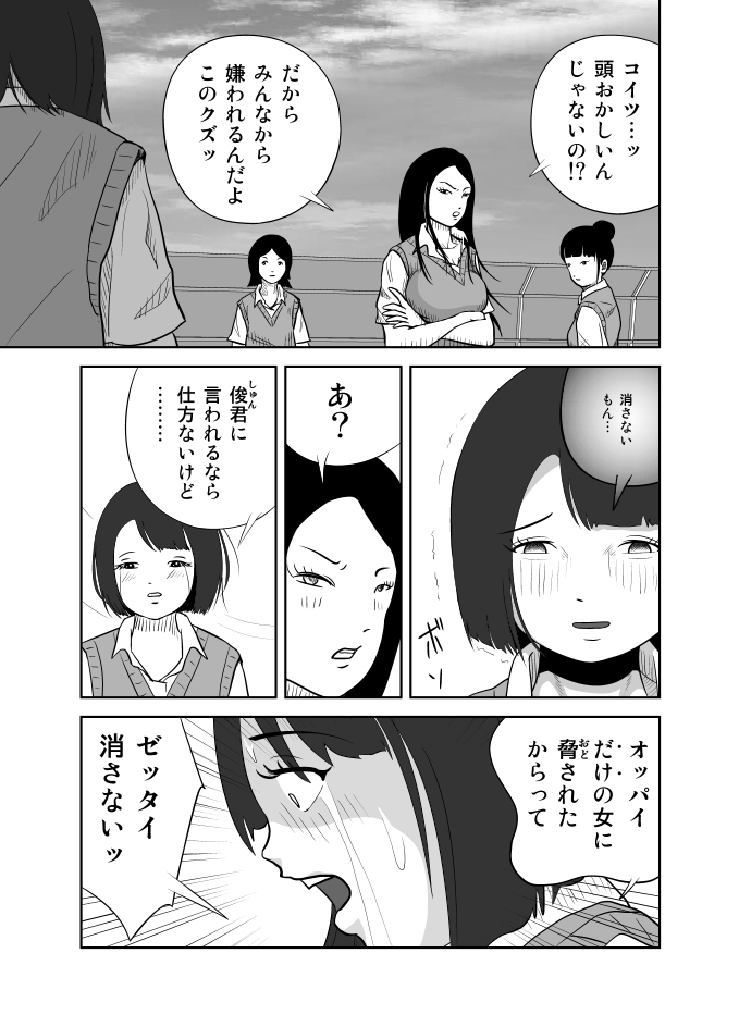 だって私…露出狂だもん - Page 14