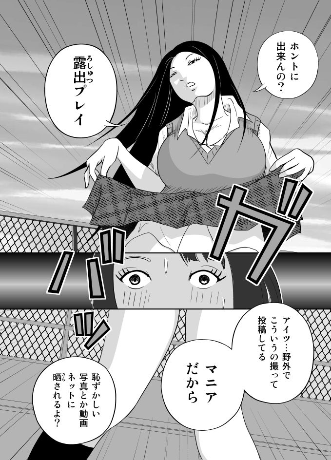 だって私…露出狂だもん - Page 19