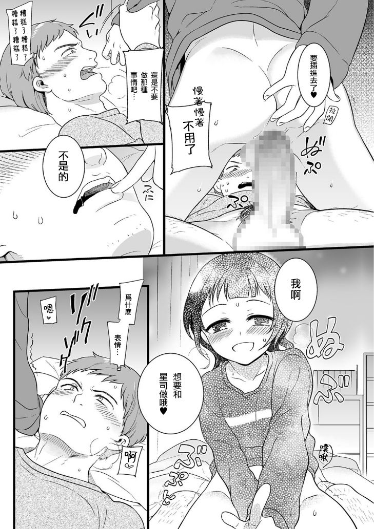 Uchi Kuru? - Page 11