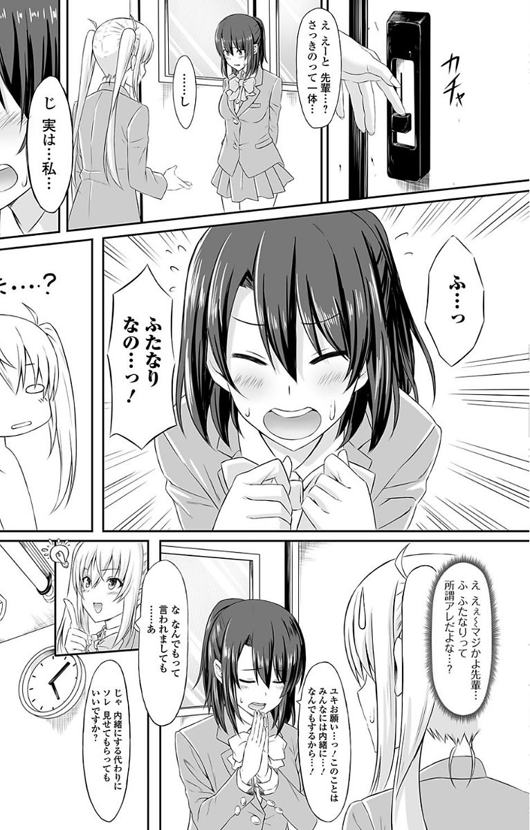 Futanari Sekkuru!! - Page 131