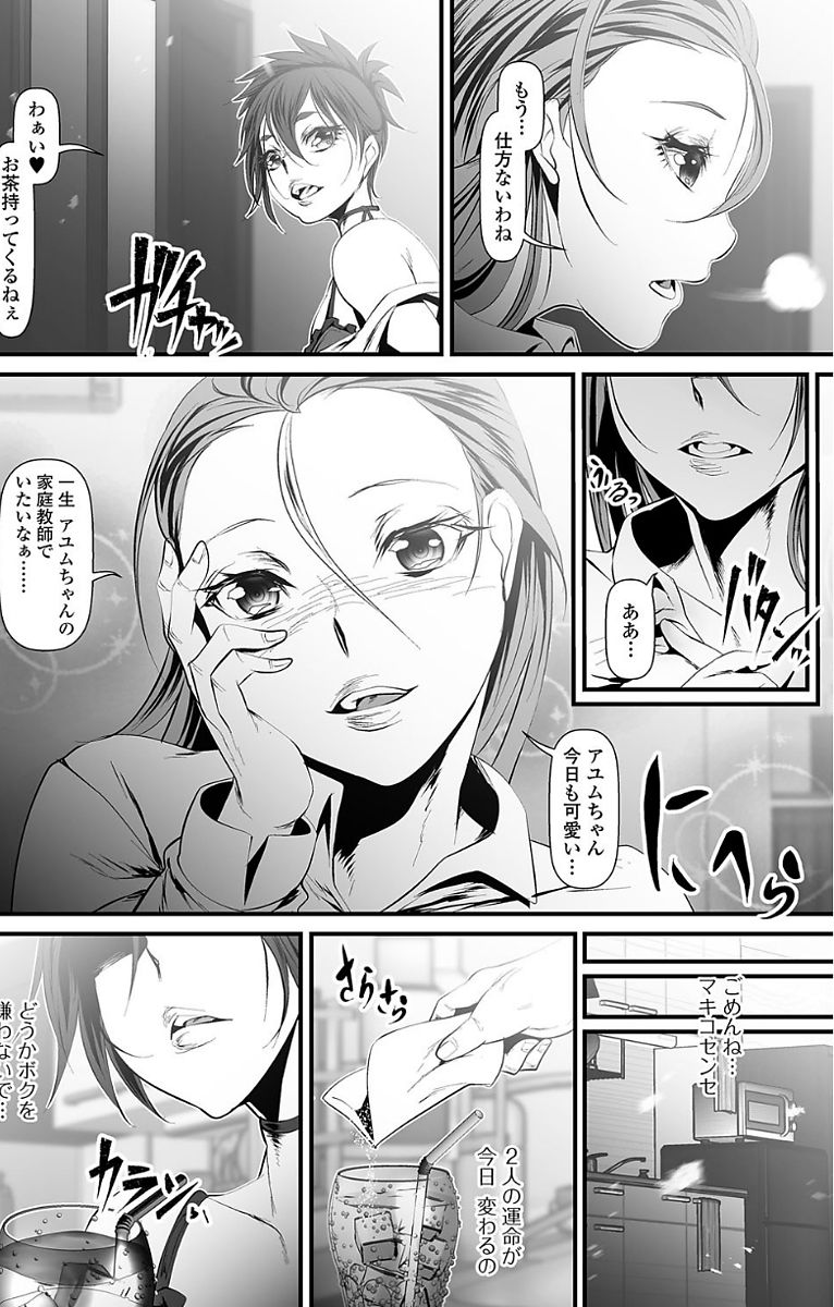 Futanari Sekkuru!! - Page 20