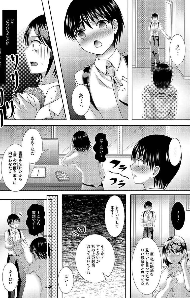 Futanari Sekkuru!! - Page 86