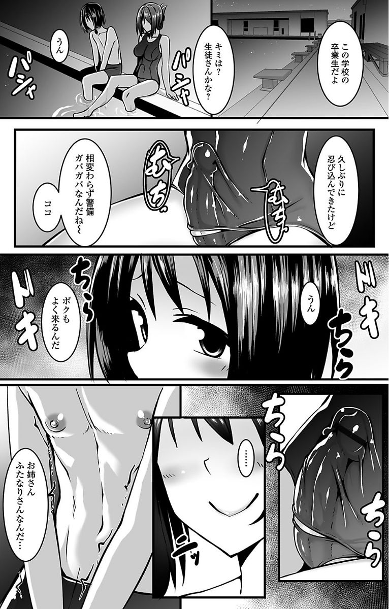 Futanari Sekkuru!! - Page 98